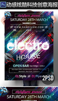 炫酷数字浪潮 引领潮流的数码店平面广告设计全攻略